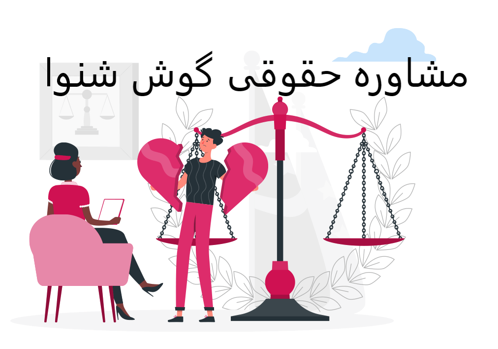 بهترین وکیل دزفول